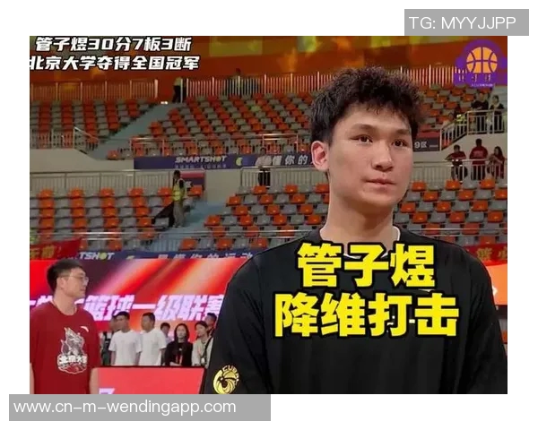 北大胜华侨再创辉煌第五次夺得CUBAL冠军管子煜荣膺总决赛MVP